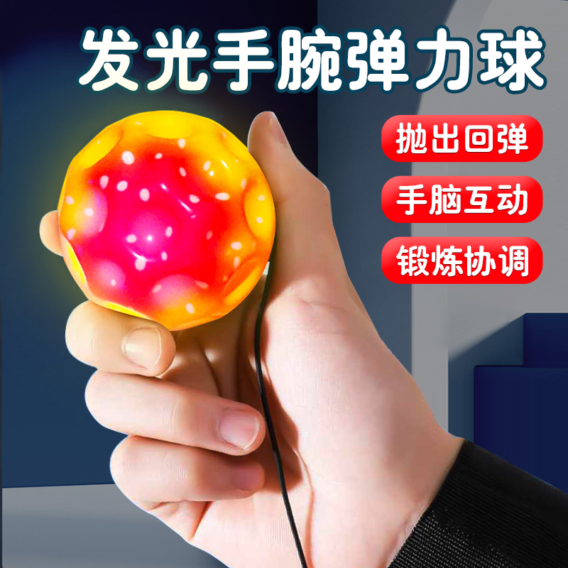 發光手腕彈力球男孩玩具8-12歲