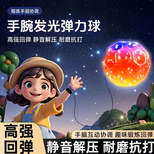 发光月球石手腕弹力球带绳子手抛球回力球解闷神器弹弹球儿童玩具