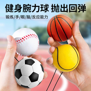 弹力球手腕升级版带绳腕力球男式健身甩甩球儿童手抛球跳跳球