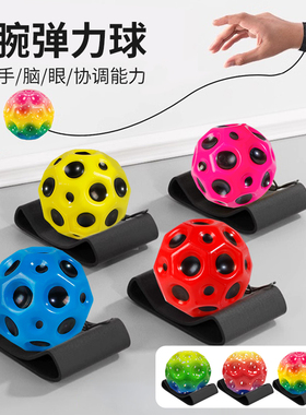 月球石手腕弹力球儿童带绳玩具实心球回力弹弹球腕力球视力训练