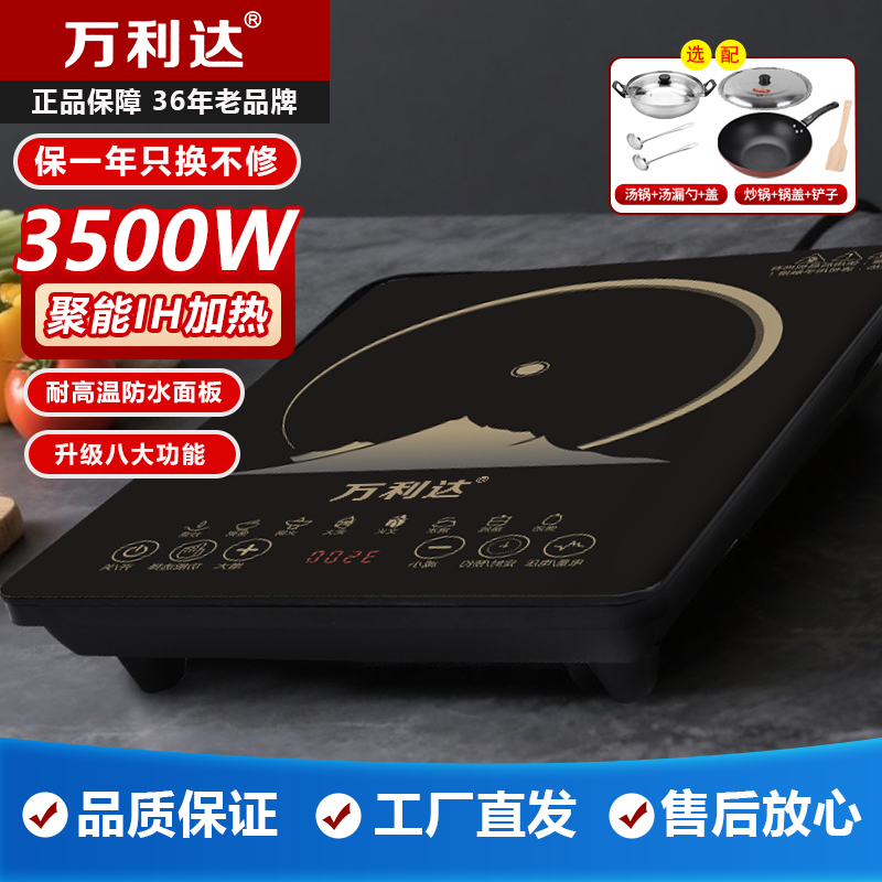 正品万利达新款3500W电磁炉家用猛火王一键爆炒菜锅防水省电定时