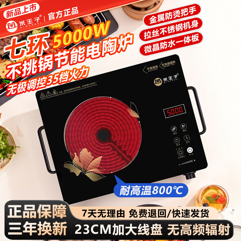 新款米王子电陶炉家用七环大功率一体面板不挑锅具多功能炒菜火锅