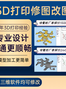 3D打印改图修图rhino/SW/3dsMax/zbrush文件修复建模magics三维图