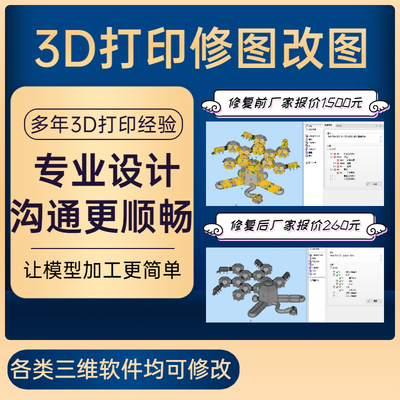 3D打印改图修图rhino/SW/3dsMax/zbrush文件修复建模magics三维图