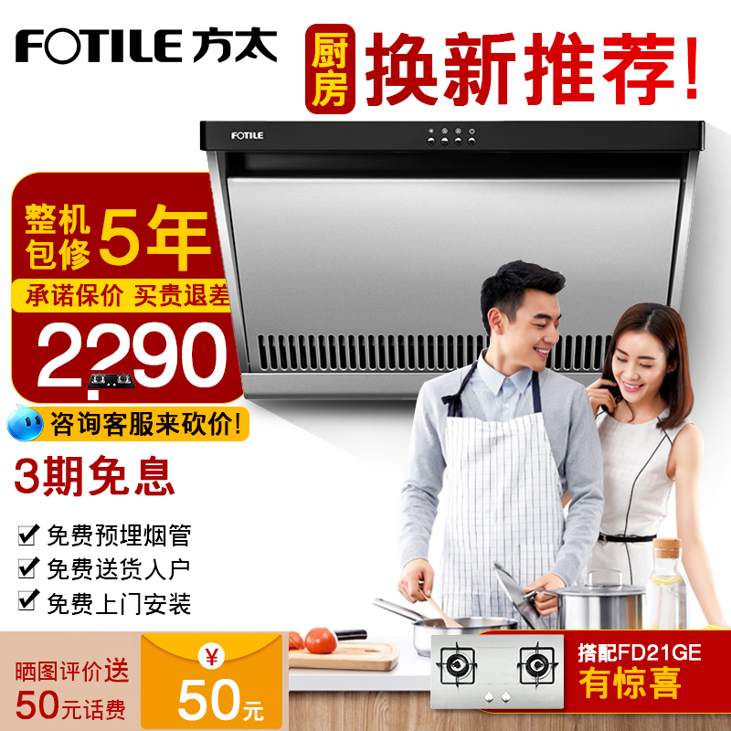 Fotile/·½Ì« CXW-189-JN02E²àÎüʽ³éÓÍÑÌ»ú½üÎüʽ¾²Òô¼ÒÓÃÌØ¼Û