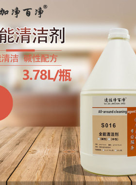 速佳S016适用于洗地机 全能清洁剂 清洗剂优质除油除污 中性 绿水