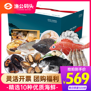 渔公码头1599型A5海鲜礼盒年货大礼包团购福利冷冻水产商务送礼