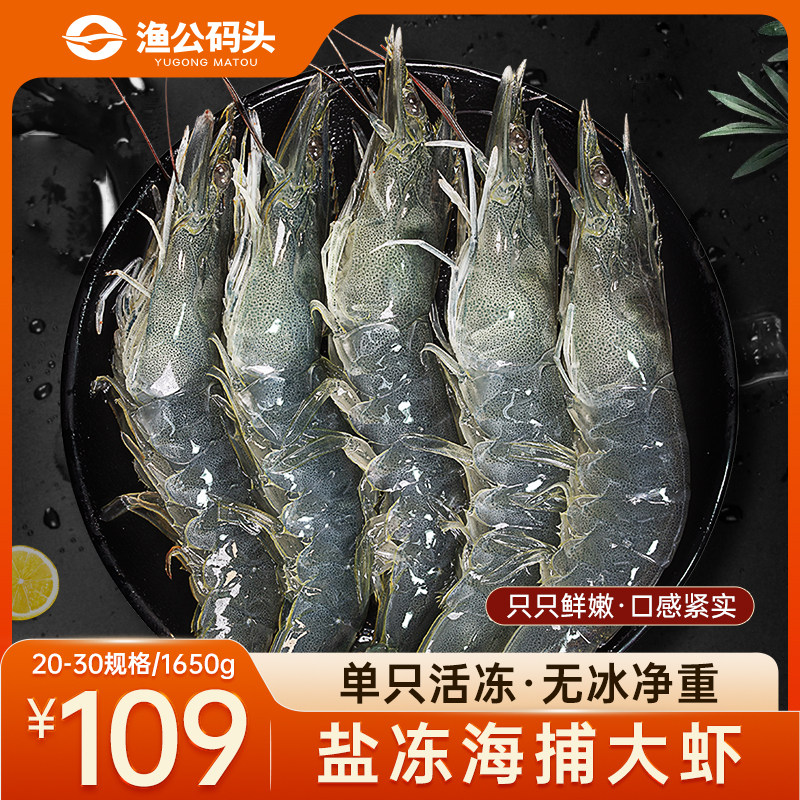 渔公码头渤海湾大虾海鲜水产