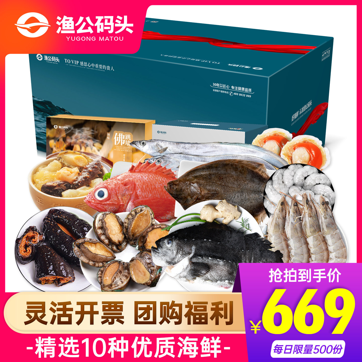 渔公码头1588型A6海鲜礼盒年货大礼包团购福利冷冻水产商务送礼,水产肉类/新鲜蔬果/熟食,海鲜水产礼盒套装,淘宝优惠券,粉丝福利购,淘宝优惠卷