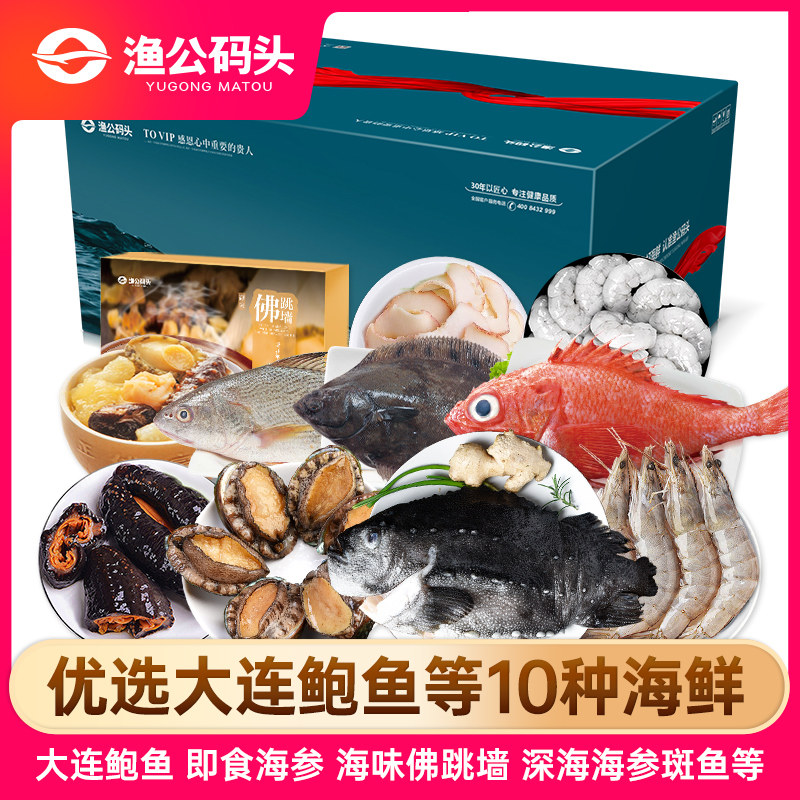 渔公码头海鲜礼盒可预约发货