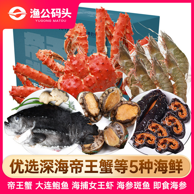 渔公码头生鲜水产帝王蟹海鲜礼盒
