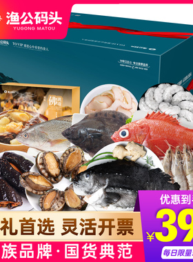 渔公码头3988海鲜礼盒年货大礼包佛跳墙高端套餐组合企业福利送礼