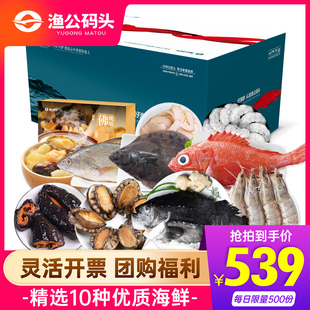 渔公码头1599型A5海鲜礼盒年货大礼包团购福利冷冻水产商务送礼