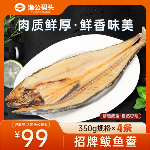 渔公码头鲅鱼干海鲜马鲛鱼干货