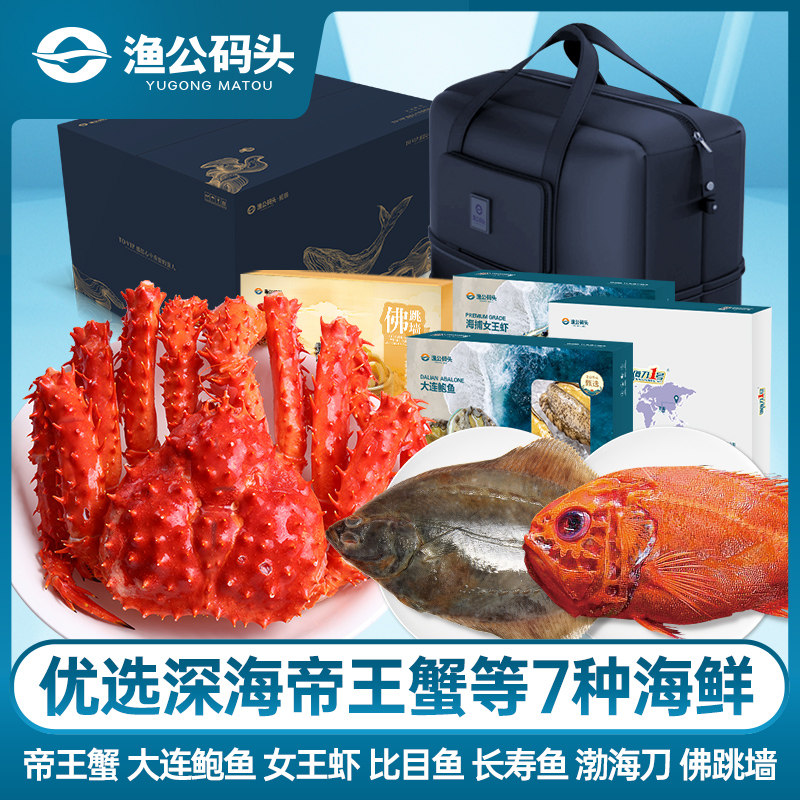 渔公码头海鲜礼盒年货礼包