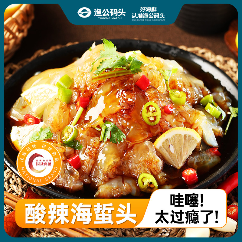 渔公码头即食酸辣海蜇头600g