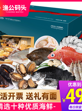 渔公码头5888型海鲜礼盒年货大礼包高端海鲜水产套餐组合团购送礼