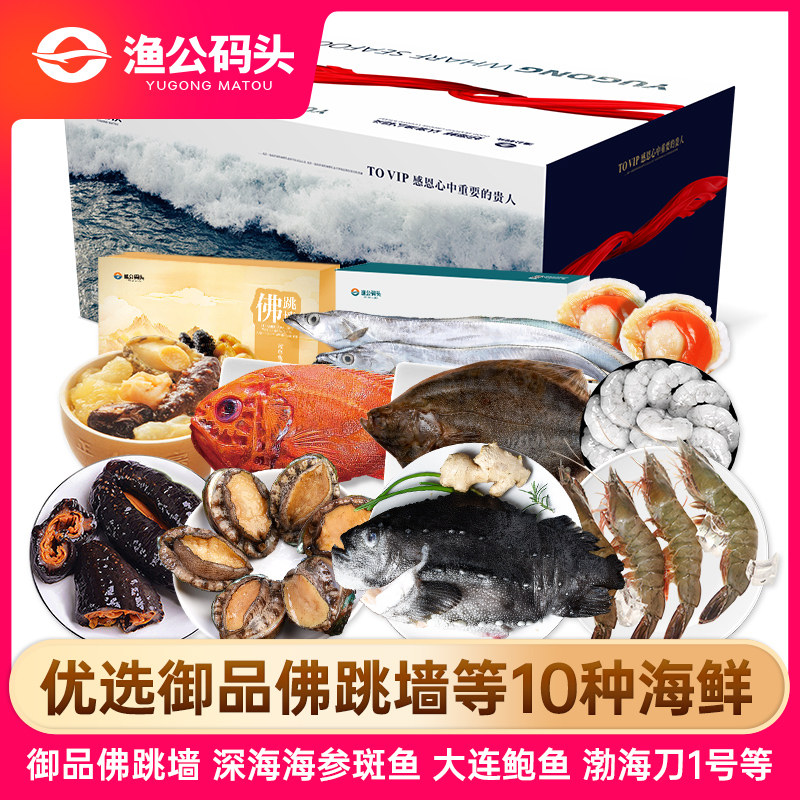 渔公码头现货高端海鲜礼盒团购