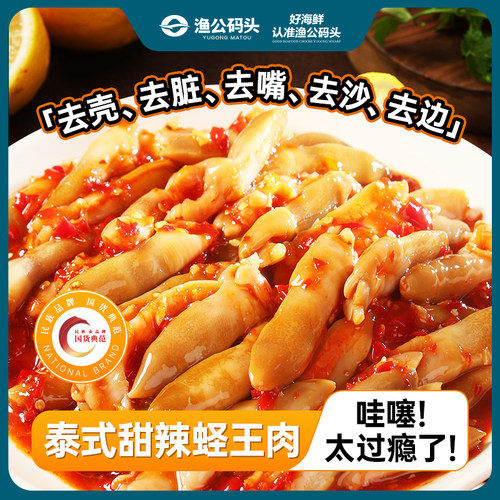 渔公码头泰式甜辣蛏子解馋零食