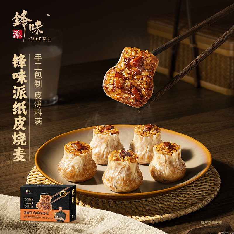 锋味派纸皮烧麦270g/盒谢霆锋烧麦营养早餐烧麦半成品手工鲜肉,粮油调味/速食/干货/烘焙,烧麦/烧卖,淘宝优惠券,粉丝福利购,淘宝优惠卷