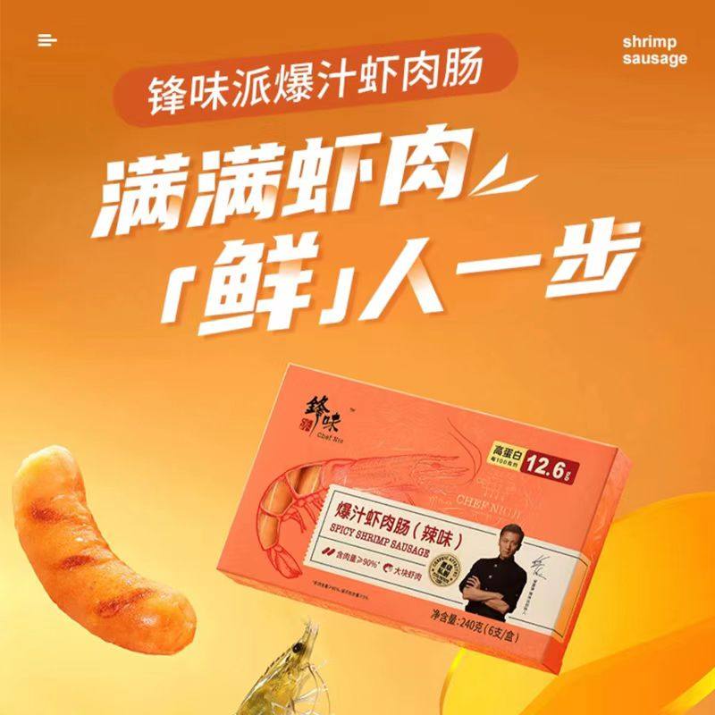 锋味派虾肠鲜虾肉肠儿童早餐虾肠烤肠半成品速食香肠空气炸锅食材