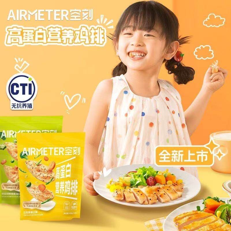 空刻鸡排儿童代餐空气炸锅