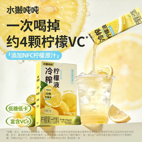 水獭吨吨冷榨柠檬液携带方便