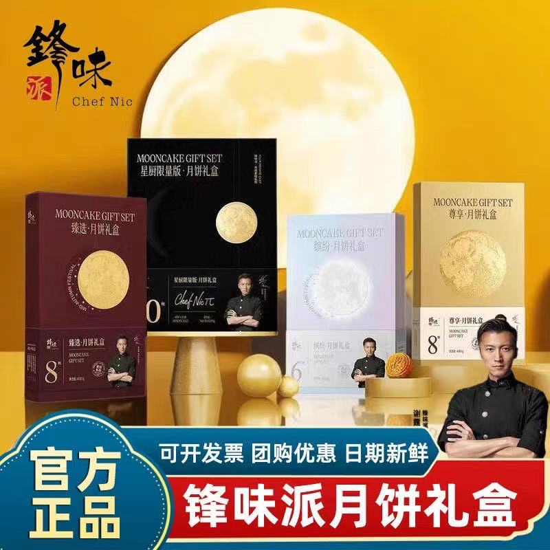 锋味派中秋月饼蛋黄莲蓉火腿送礼