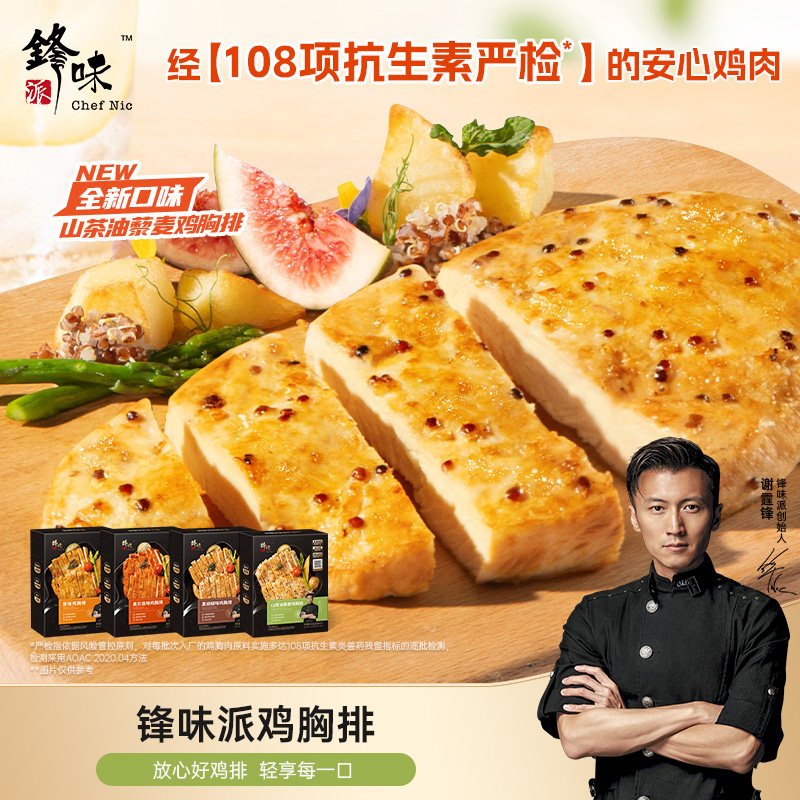 锋味派鸡排美味鸡胸肉空气炸锅食材半成品儿童低脂鸡胸排
