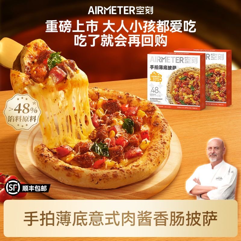 空刻手拍薄底披萨速食加热即食半成品芝士pizza儿童早餐比萨7寸