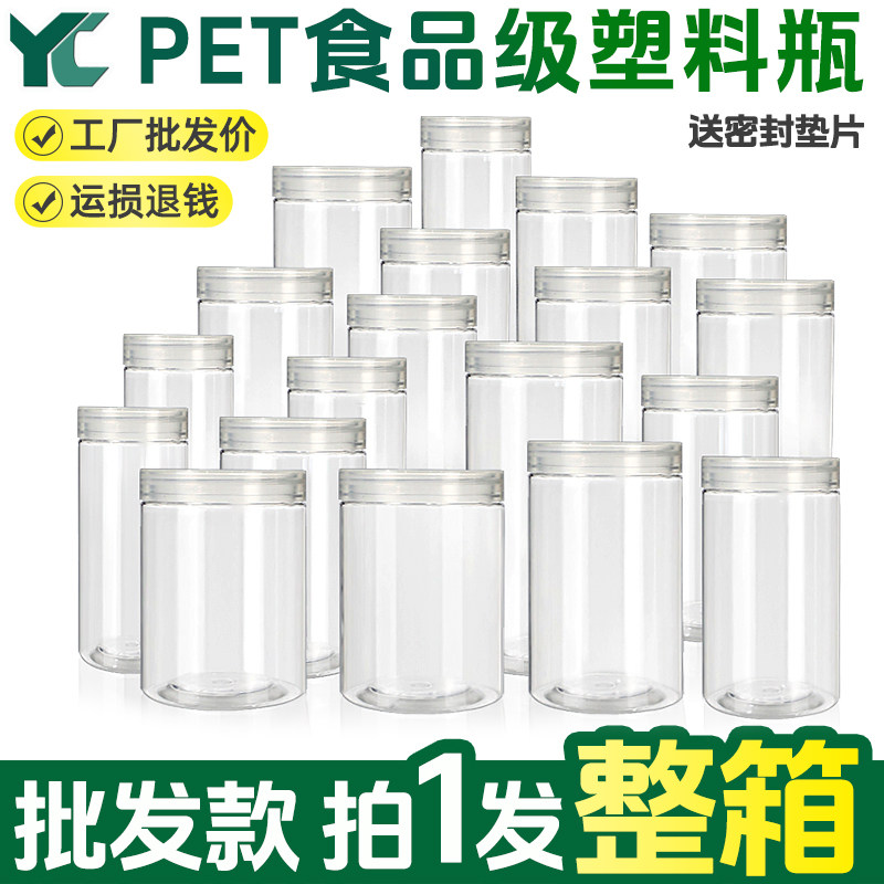 整箱批发pet塑料食品级透明瓶子