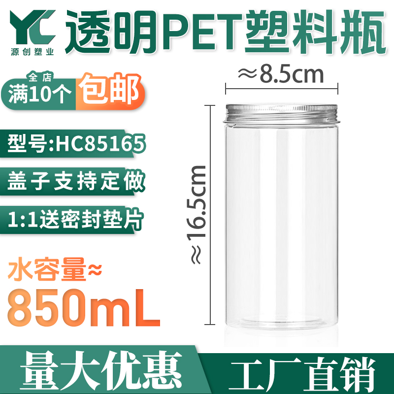 85165铝盖饼干罐食品饵料 大号手拧防潮透明塑料瓶圆形加厚收纳罐