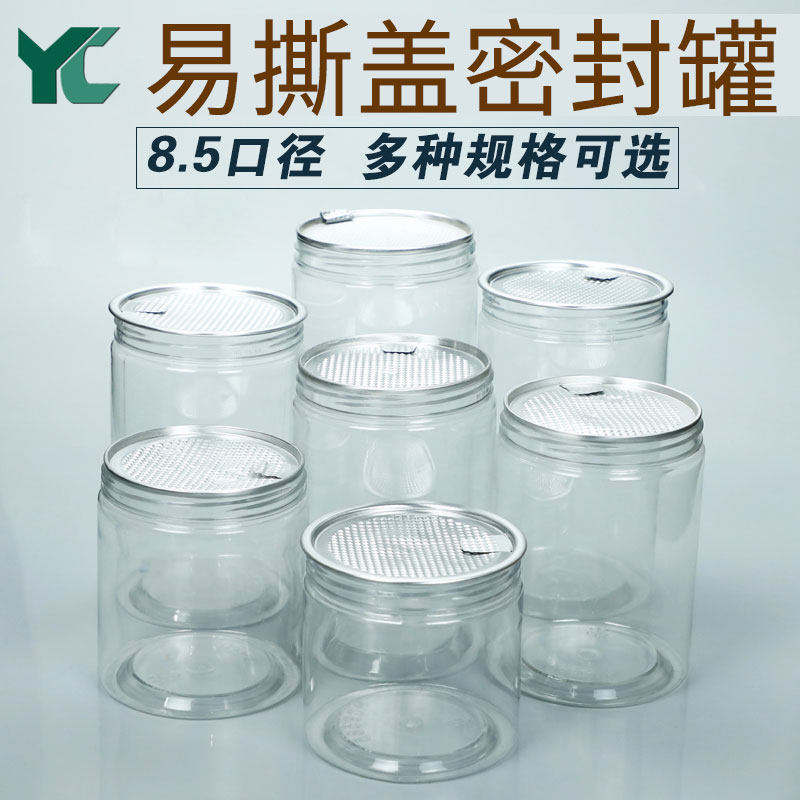 85易撕圆形带盖加厚密封罐收纳食品级透明塑料瓶酱瓶牛肉干瓶子