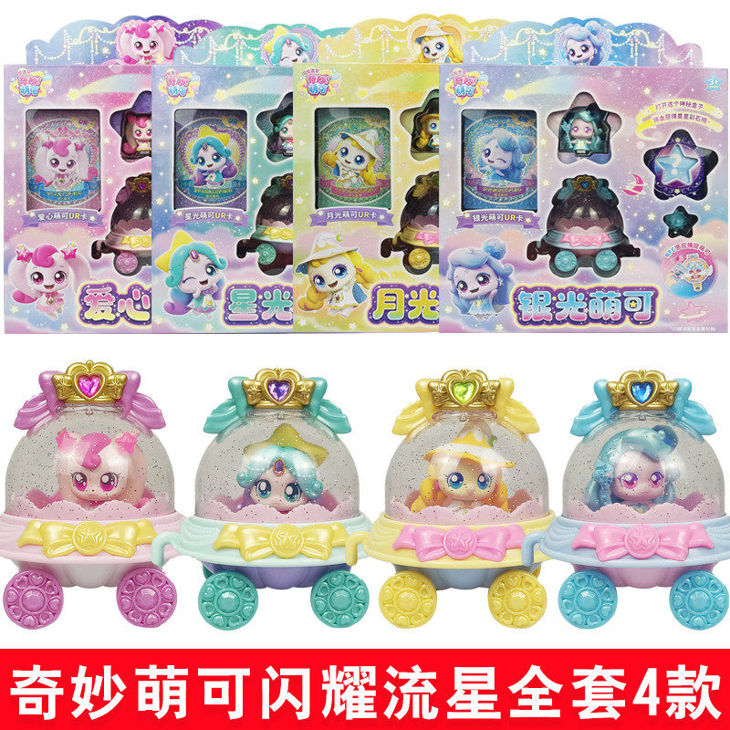 第六季奇妙萌可闪耀流星玩具爱心小女孩盲盒儿童月光星光系列公仔,玩具/童车/益智/积木/模型,过家家玩具,淘宝优惠券,粉丝福利购,淘宝优惠卷