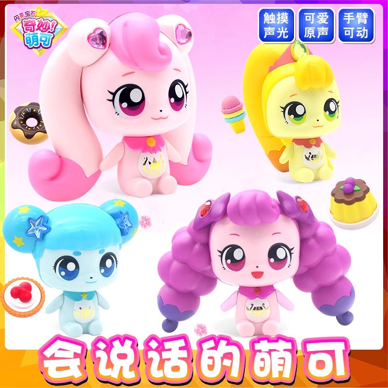 會(huì)說話奇妙萌可之閃亮寶石系列玩具愛心蒙可夢可夢珂玩偶公仔公主