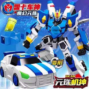 萌蒙盟卡车神之魔幻对决元珠机神圆珠超神合体变形机器人玩具全套