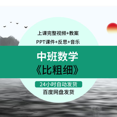 幼儿园中班数学优质课公开课活动比粗细课件ppt教案示范课视频