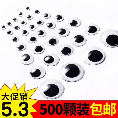 儿童手工diy活动眼睛带背胶