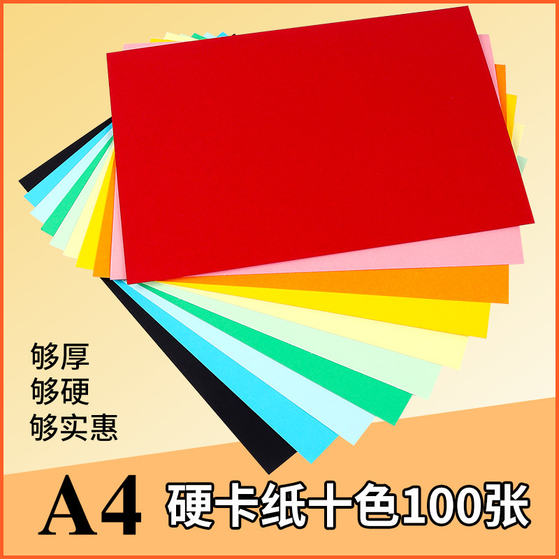 230克A4A3彩色厚卡纸黑白卡纸相册硬卡纸卡片贺卡幼儿园手工纸