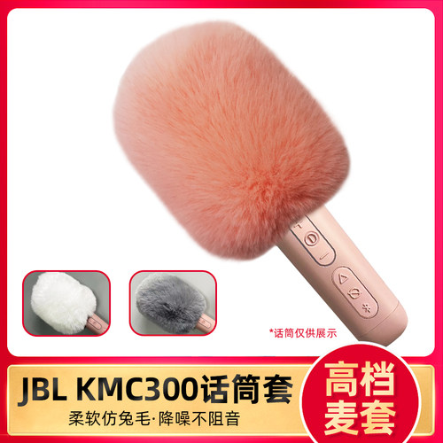 KMC300麦克风套防风毛衣罩