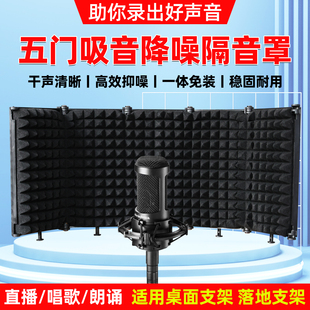 超好麦克风隔音罩录音棚五门可折叠话筒吸音降噪防风录音屏有声书