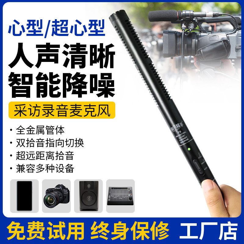 采访录音麦克风枪式专业新闻电视台收音话筒超心型指向手机单反麦