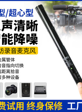 采访录音麦克风枪式专业新闻电视台收音话筒超心型指向手机单反麦