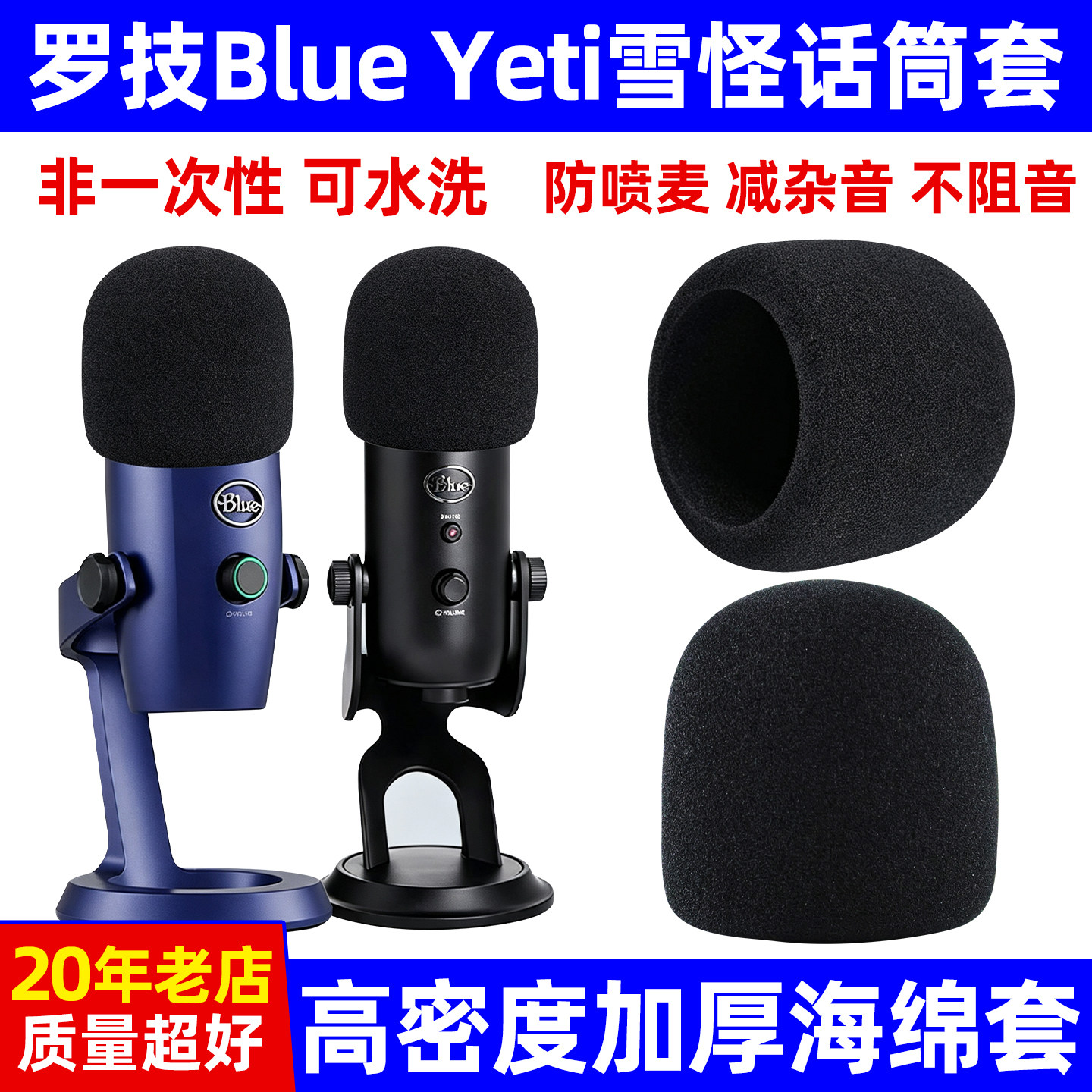 适用于罗技 Blue yeti麦克风套雪怪防喷套电容话筒套加厚海绵套罩