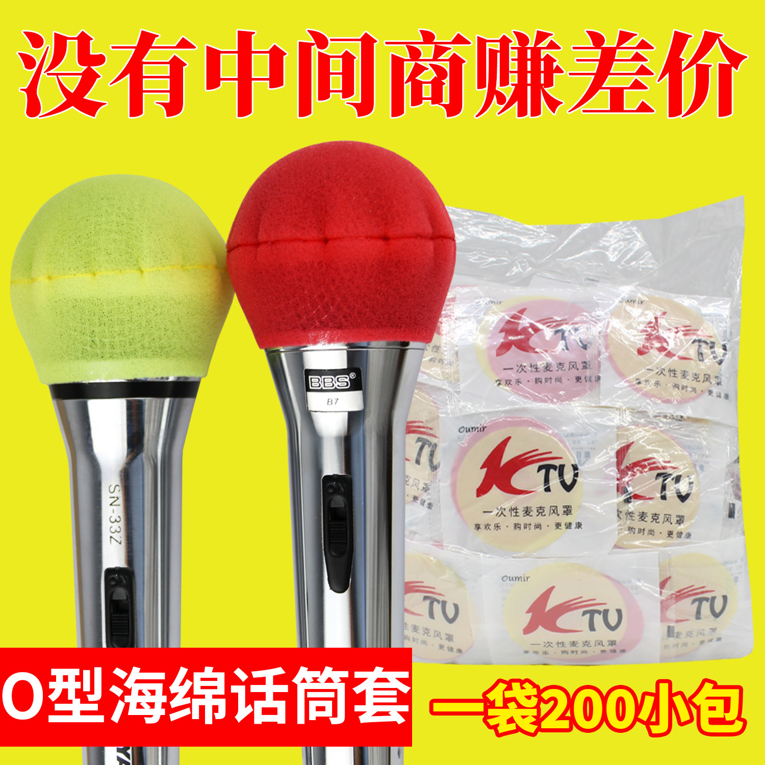 一次性话筒套高档KTV海绵套防风罩精装O型麦罩防喷罩麦克风套咪罩