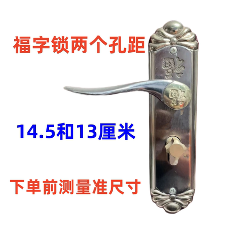 福字铁室内门锁老式福字室内门锁