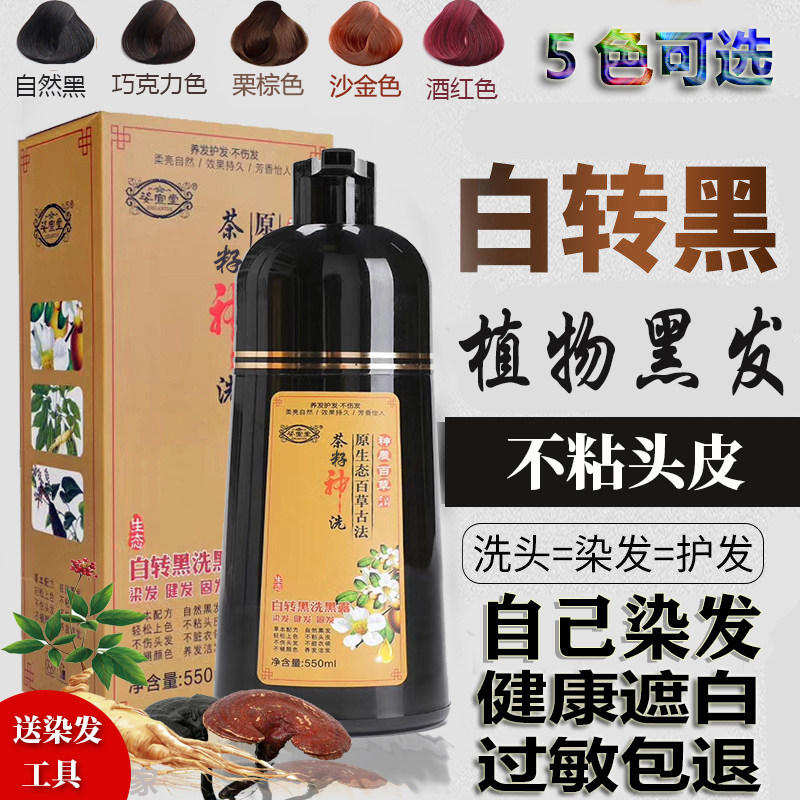 姿宣堂茶籽茶麸神洗白转黑一洗黑植物泡泡染发剂在家染发不粘头皮