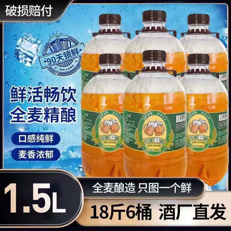 【工厂直发】10度精酿原浆新鲜啤酒18斤大桶装扎啤整箱青岛风味