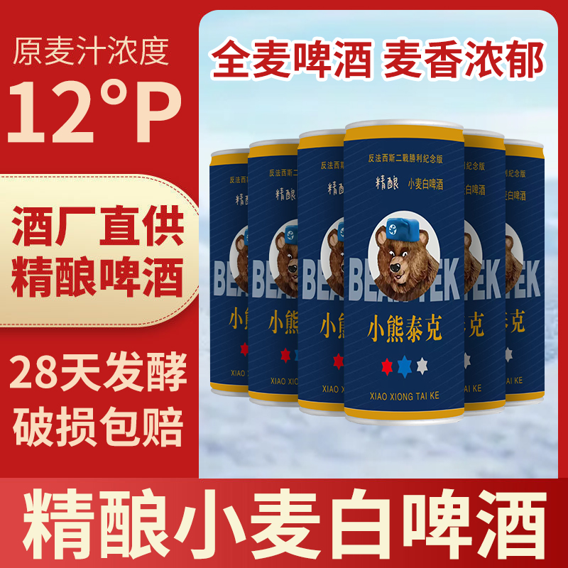 12P精酿小麦白啤酒小熊泰克纪念版1L*6桶装麦香浓郁