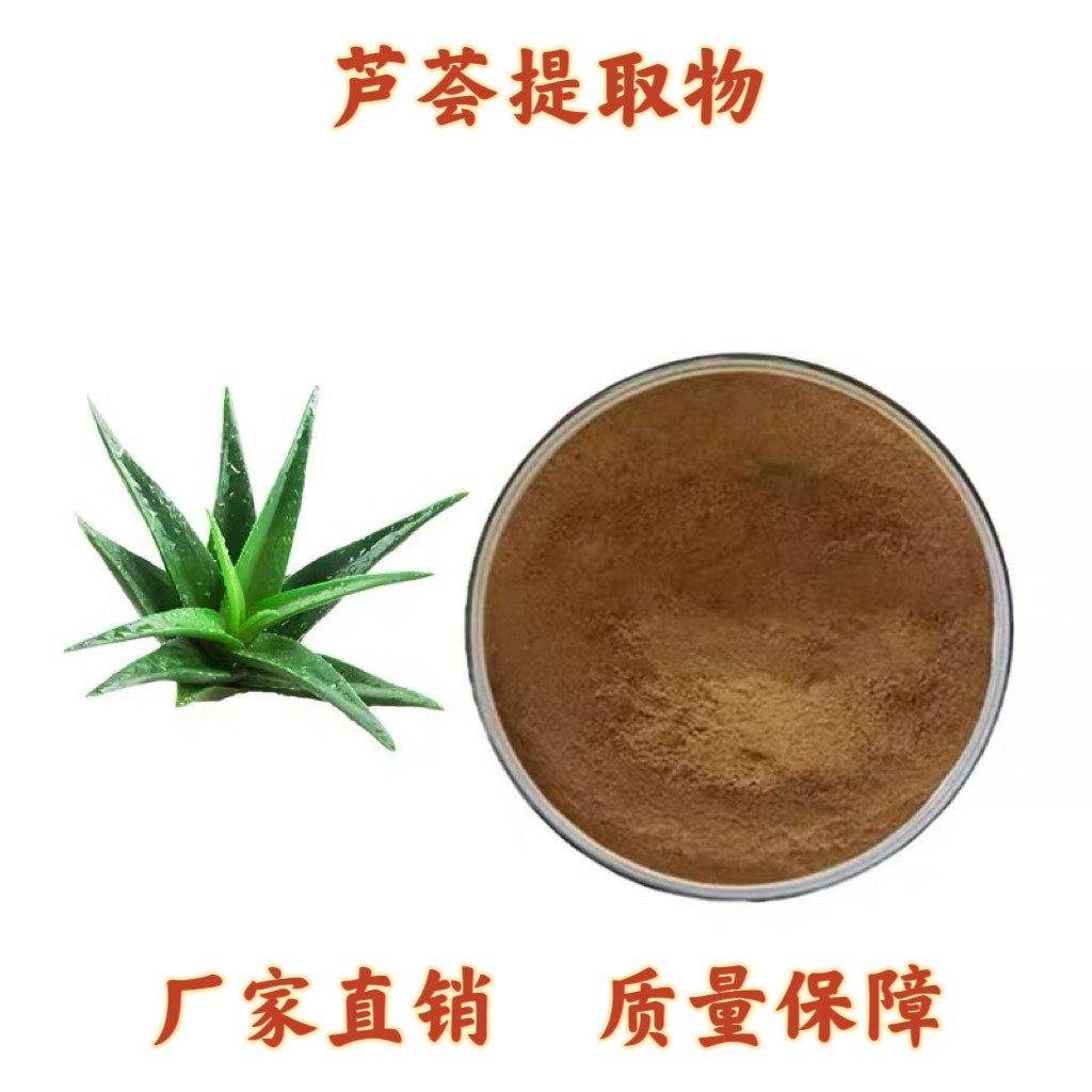 芦荟提取物30:1芦荟甙芦荟苷A+B提取物粉天然原料萃取包邮工厂发